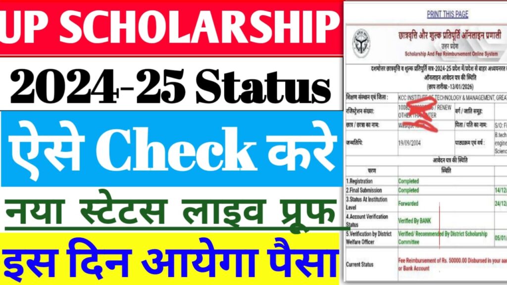 UP Scholarship New Registration Status 2024-25