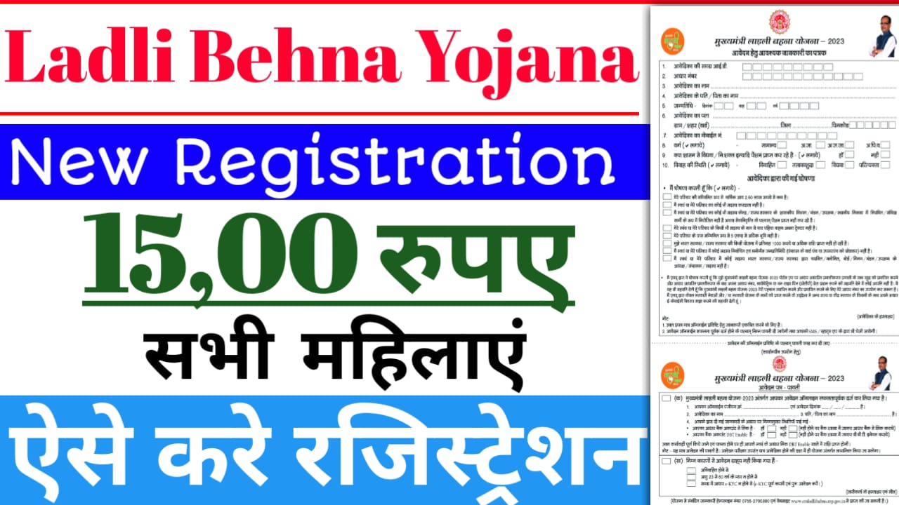 Ladli Behna Yojana Registration 2026-27 Kaise Kare