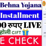 Ladli Behna Yojana 34th Kist Kab Aayegi 2026