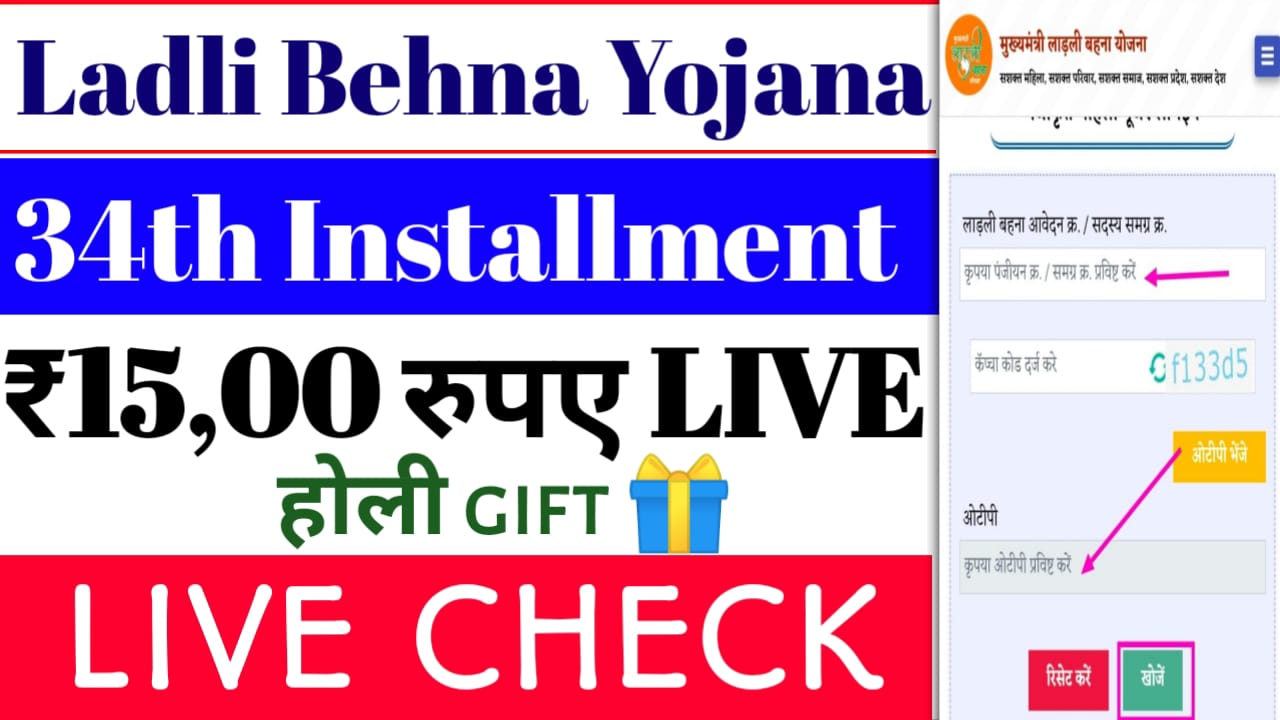 Ladli Behna Yojana 34th Kist Kab Aayegi 2026