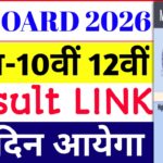 MP Board Class 10th 12th Result Kab Aayega 2026