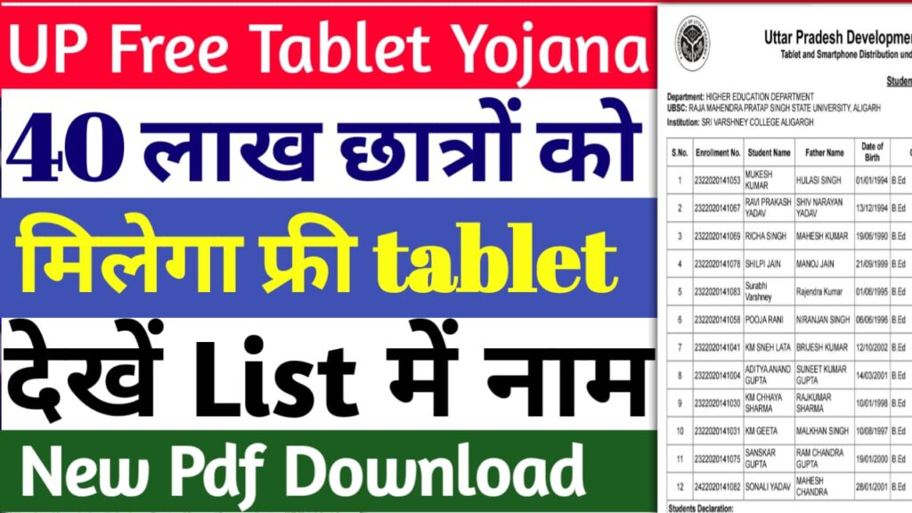 UP Free Tablet Yojana List 2026 Pdf