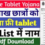 UP Free Tablet Yojana List 2026 Pdf
